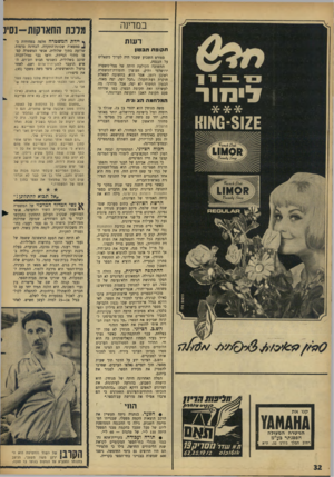 העולם הזה - גליון 1514 - 7 בספטמבר 1966 - עמוד 32 | במדינה דעות ת קו פתחב טון לימור 6- $ 12£א 1א קנו א ת 1/1ש!11ץ הגיטרה המעולה הפסנתר כע״מ רחוב המלך דורג׳ ,32ת״א ספורט השבוע שעבר היד, לערוך משאלים על הכנסת.