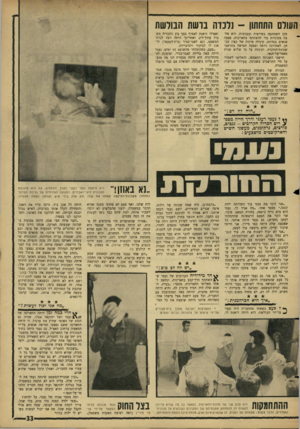 העולם הזה - גליון 1514 - 7 בספטמבר 1966 - עמוד 33 | העולם התחתון ! -דנוה בושת הבולשת מכן השתתפה בפריצות ובגניבות. היא סחבה מכוניות כדי להשתתף בחארקות, פצעה אנשים בנהיגה, קיבלה פיקוח של קצין מבחן. לאחרונה דרסה