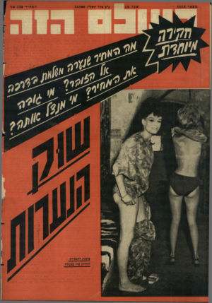 העולם הזה - גליון 1514 - 7 בספטמבר 1966