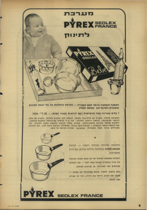 העולם הזה - גליון 1514 - 7 בספטמבר 1966 - עמוד 4 | 7כלי ם ב אריז הנאה ושימושית (עם הו ר או ת בכ מ ה שפות) 26 -ל״י בלבד. המערכת כוללת: בקבוק עם פיית־גומי מעולה, להגשת חלב ומיצים לתינוק; בקבוק עם פקק הרמטי