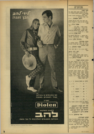 העולם הזה - גליון 1514 - 7 בספטמבר 1966 - עמוד 5 | מכתבים איש השנה כל שנה, בבואי לבחור באיש השנה, אני מצטברח: אין אנשים חדשים, המבשרים רעיונות חדשים. השנה, בניגוד לקודמותיה, היתד, לי בחירה קלה: העורך המסדים.