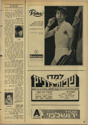 העולם הזה - גליון 1514 - 7 בספטמבר 1966 - עמוד 6 | מכתבים (המשן מעמוד )5 כנסת שחבריה מעמידים את דבר מפלגתם מעל מצפונם האישי; כנסת המחוקקת חוקים אנטי־דימוקראטיים. הבניין החדש לא יחפה על מעשיה ומחדליה, אדרבה, כל