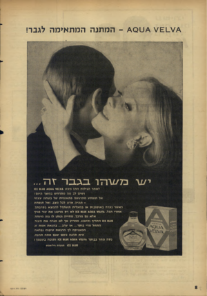 העולם הזה - גליון 1514 - 7 בספטמבר 1966 - עמוד 8 | -המתנה ה מתאימה לגבר! כ ל ^גהר בג ב ר לאחר הגילוח ה תז מעט *ע 61ע *טס* 8ט108 81 ו שים לב מהמתרחשבמ שך היו ם ! אל תופתע מהרגשה פתאו מית של ב טחון עצמי תהיה אדון