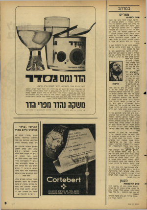 העולם הזה - גליון 1514 - 7 בספטמבר 1966 - עמוד 9 | במרחב נוצרים מוות ד א חי ם שלושה אנשים הועלו ביום שני שעבר לגרדום בקאהיר — והעולם המוסלמי לא חדל עדיין לדבר עליהם. השלושה היו סייד קוטב, מוחמד יוסף הוואש ועבד