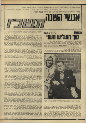 העולם הזה - גליון 1515 - 14 בספטמבר 1966 - עמוד 10 | ששונגז־ששר איש ואשוז שישלו ברושכייו ארו שישגיהש וכשלוגוגזיתש של ישראל שזשולש. הש ובוורו של־ ידי ״וזשולש וזוהי; רווך בח־ערו כל רזנראררנררר! שאירשו ב שות תשכייר