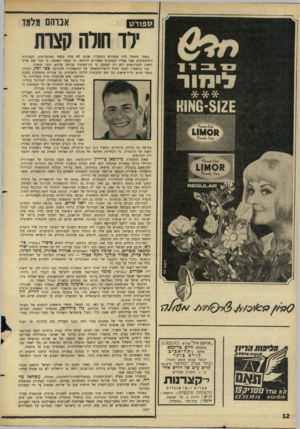העולם הזה - גליון 1515 - 14 בספטמבר 1966 - עמוד 12 | א נוהם גלמו ילד חולה קצרת !!מור 8־6א1א ״אולפן גרג״בע״מ )011£00 בהנהלת חיים בר־קמא פותח ב-ת ל ־ אביכ קורס גו ל, ר למשך שבוע חופש סוכות ובתל אביב ובחיפה ב־16.10