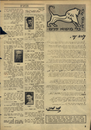 העולם הזה - גליון 1515 - 14 בספטמבר 1966 - עמוד 2 | מכתבים שנה טובה ברכותינו לשנה החדשה ! אנחנו עימכם! הכרים מקבוצת ״נחשון״, קיבוץ חצריס לקראת השנה החדשה, ברכותי לעורך הראשי, לראש המערכת ולכל חברי ההמשיכו מערכת!
