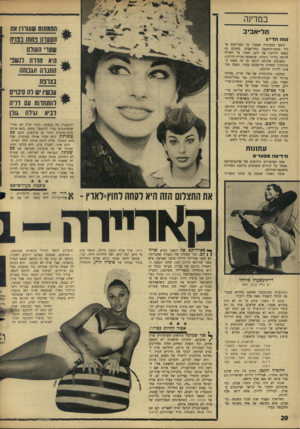 העולם הזה - גליון 1515 - 14 בספטמבר 1966 - עמוד 20 | במדינה תל־אביב נווה הד••* נוסעי המכונית שעברו על גשר־הע׳ז שלין תחנת־החשמל בתל־אביב, במקום בי נשפך הירקון אל הים, תמהו על השירה הרמה בליווי גיטרה, שנשמעה מכיוון