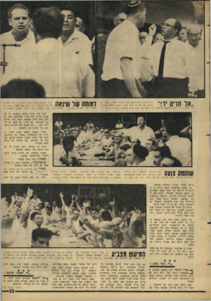 העולם הזה - גליון 1515 - 14 בספטמבר 1966 - עמוד 23 | ,אל תרים יד!־ צועק בגין. מולו עומד אחד מנאמני תמיר, שעזב את האולם אך חזר בו. הוא מיהר לשבת ב מקום שנראה לו בטוח — ליד בנין. מי שהו מהקהל ניסה לגעת בו, ובגין