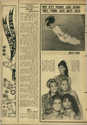 העולם הזה - גליון 1515 - 14 בספטמבר 1966 - עמוד 25 | ה שבוע הוצג במועד 11 לילה יפואי סיגמו לבו ש חד ש ומטורף לגמרי בעלת השיער ה מ תנופף היא הדוג מני ת ז׳אנט לוי, יפהפי ה אמיתית, היחידה מ בין הדוג מניו ת שהיא