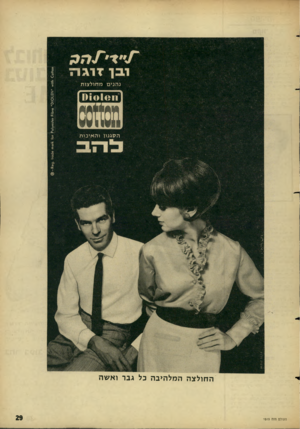 העולם הזה - גליון 1515 - 14 בספטמבר 1966 - עמוד 29 | ) 101 ) 0 0ו 11ו ״ \ העולם הזה 1515 0101611 החולצה המלהיבה כל גבר
