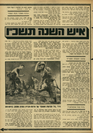 העולם הזה - גליון 1515 - 14 בספטמבר 1966 - עמוד 3 | ך* מונה ראשונה: אלף וחמש מאות אנשים לבנים ( 1התקבצו בפארק בשיקאגו כדי להקשיב לדבריו של איש המכריז על עצמו כעל הפירר האמריקאי, יורשו של אדולף היטלר. דגלים של