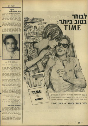 העולם הזה - גליון 1515 - 14 בספטמבר 1966 - עמוד 30 | ספרים מקור ה ״ ס, אהבה ומוות חימו מלך ירושלים 7יבוחד בטוב ביותר: (מאת יורם קני יוק; הוצאת עם עובד; 175 עמי) לנזירה קלארה, המחר פת ומגדפת בארמנית, ערבית ועברית.