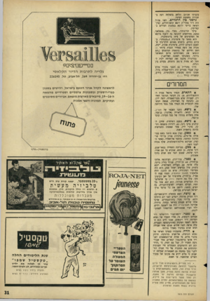 העולם הזה - גליון 1515 - 14 בספטמבר 1966 - עמוד 31 | בקבוקי שק״ם) ונלחם בהצלחה רבד, בשבירת משמעת המים*. גרמגי כין הרגליים. לפני צה״ל היה ד״ר מהרי״ק רופא קופת־חולים, קצין־ רפואה בריטי ורופא במחנות העולים בקפריסין.