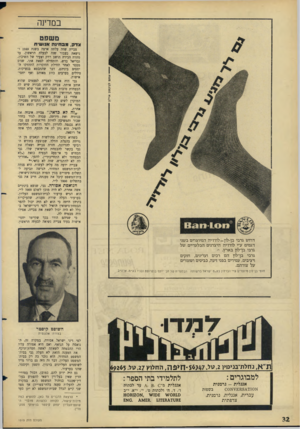 העולם הזה - גליון 1515 - 14 בספטמבר 1966 - עמוד 32 | במדינה מ שפט צד ה, מ ב חינ ה אנו שי ח צבייה שדה עלתה ארצה בשנת 1949ונישאה כעבור שנה לבעלה הראשון. עד מתרח הכירה תושב רווק וצעיר של השיכון, גבריאל בדש, והתחילה