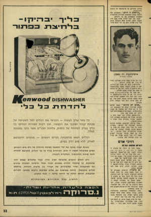 העולם הזה - גליון 1515 - 14 בספטמבר 1966 - עמוד 33 | (דהיינו פיצויים) על אי־ביצועה של עיסקה בלתי־חוקית. ״קוראים לו חיים!״ מתסבוכת זאת הוציאו עצמם השופטים העליונים באלגנטיות משפטית המאפיינת את כל דיוניהם. קבעו הם: