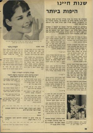 העולם הזה - גליון 1515 - 14 בספטמבר 1966 - עמוד 36 | שנו ת חיינו היפות ביותר מסתכלים אנו אחורה על שנות נעורינו ומגדירים אותם כ״תקופה חיפה כיותר כחיים״ .אולם אנו שוכחים את ״כרטיס הפיקוד״ של גיל ההתכגרות, המופיע