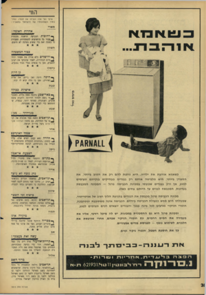 העולם הזה - גליון 1515 - 14 בספטמבר 1966 - עמוד 38 | החי פרקי הווי אלה הנציחו את לבטיו, נצחו־נותיו וכשלונותיו של הישראלי בתשכ״ו : תשרי אחדות האומה! •רחובות הצביעה תושבת מקומית ^ עבור כל הרשימות להסתדרות, הסבירה