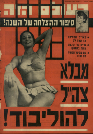 העולם הזה - גליון 1515 - 14 בספטמבר 1966