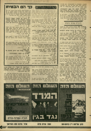 העולם הזה - גליון 1515 - 14 בספטמבר 1966 - עמוד 7 | מפוצצות, ופיטפוטים על מלחמת־שיחרור נוסח אלג׳יריה וויאט־נאם. מכיוון שאין שמץ של דמיון בין המאורעות בשתי ארצות אלה לבין המצב בארץ־ישראל, היו אלה מילים ריקות.