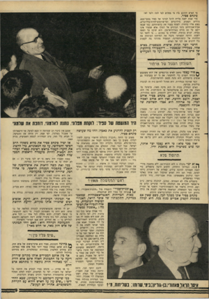 העולם הזה - גליון 1515 - 14 בספטמבר 1966 - עמוד 9 | מי האיש הקובע בו? מי מחליט למי לתת ולמי לא? פינחס ספיר. מדי שבת ישנה עלייה לרגל לביתו של ספיר בכפר־סבא. גדולים וקטנים, מיליונרים ומי־שרוצים־להיות־מיליונרים,