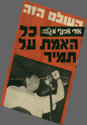 העולם הזה - גליון 1516 - 21 בספטמבר 1966