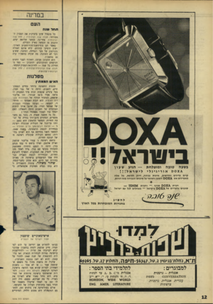 העולם הזה - גליון 1516 - 21 בספטמבר 1966 - עמוד 12 | במדינה העם תחד שנת כל מתפלל שינן בדביקות את הפסוק המסורתי: תכלה שנה וקללותיה /תחל שנה וברכותיה. אחר־כך, במשך שלושה ימים, התנתק מן הנעשה בארץ ובעולם. כאשר תם