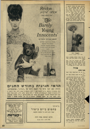 העולם הזה - גליון 1516 - 21 בספטמבר 1966 - עמוד 13 | והאיומים. אנשי בגין הבהירו לשוסטק, כי אם יסתבך הלאה באופוזיציה. עלול הוא למצוא את עצמו במידבר הפוליטי. כדי להמחיש את הרמז, החלו רוכשים כמה ממקורביו בהנהלת
