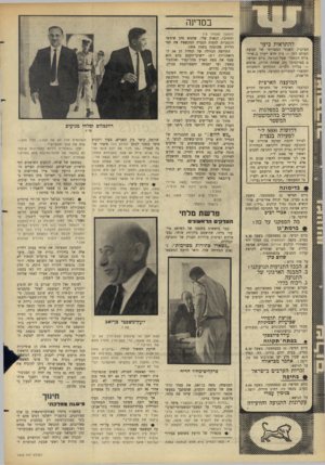 העולם הזה - גליון 1516 - 21 בספטמבר 1966 - עמוד 14 | במדינה (המשך מעמוד ) 13 להתראות ביער הפיקניק השנתי המסורתי של תנועת העולם הזה — כוח חדש ייערך ב״שויי־צריה הקטנה״ שעל הכרמל, ביום חמישי, 6באוקטובר (חג שמחת