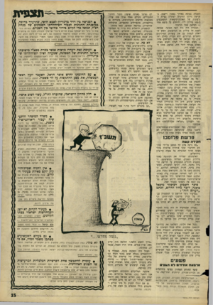 העולם הזה - גליון 1516 - 21 בספטמבר 1966 - עמוד 15 | וייצמן. כבעיית ה־המסתכמים מוצא אחר השכלה גבוהה בארץ• במכון פגישה נידונו הדרכים לפתרון גרעונות של האוניברסיטאות, ב 105-מיליון ל״י, והוחלט על — העלאת שכר הלימוד.