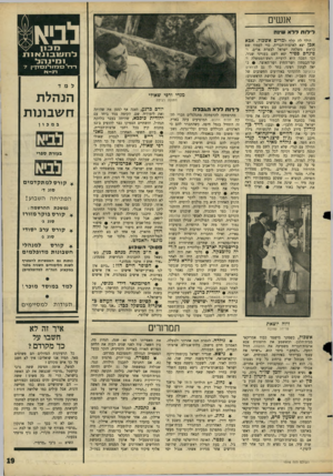 העולם הזה - גליון 1516 - 21 בספטמבר 1966 - עמוד 19 | אנשים לביא לילות דלא שינה הולד לה קלף למרים אשכול. אכא אכן יצא לארצות־הברית, כדי לעמוד שם בראש משלחת ישראל לעצרת או״ם. ופינחס ספיר יצא לשם בענייני שנור, וכך