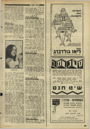 העולם הזה - גליון 1516 - 21 בספטמבר 1966 - עמוד 22 | 0סרטי תשכ ין 11101 (המשך מעמוד )21 הו±וד־ודנ דזו*ו בזדן ובוו_ונו... , 70 קומדיה די עממית עם המון צבעים ויופי. וכן גם בחייה קלים, תאור של חיים חסרי מעצורים