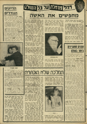 העולם הזה - גליון 1516 - 21 בספטמבר 1966 - עמוד 23 | מחולוז 67130ו?ו 11ל0 מחפשים את האשה החיפושים אחרי אשד, מתאימה לרב אי פר אינטדמן נמשכים. הוא בן שמונים וארבע. המועמדת האחרונה היתד, ביילה, אלמנתו של הרב יעקוב
