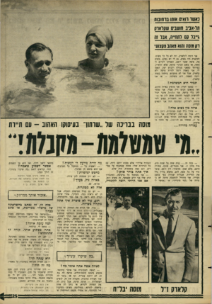 העולם הזה - גליון 1516 - 21 בספטמבר 1966 - עמוד 25 | כאשד רואים אותו ברחובות תסאביב תושבים שקלארק ג״בד תם דתח״ת, אבד זה דק מוסת והוא מאהב מקצועי אני דומה לקלארק, וזה לא כל כך פשוט. לקלארק היו נשים, גם לי יש נשים.