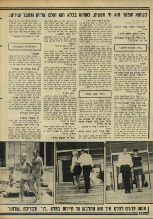 העולם הזה - גליון 1516 - 21 בספטמבר 1966 - עמוד 26 | כשהוא חונש׳ הוא ח׳ מגשים, כשהוא בנרא הוא חורם עריהן ומחבר שירים: (המשך מעמוד )25 לא יודעים מה לעשות, ויי לי, ויי לי הפואמות האלה בטח הורגות אותן. — לגמרי.