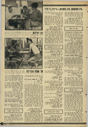העולם הזה - גליון 1516 - 21 בספטמבר 1966 - עמוד 27 | אין חובשות, איו בחורות-,ויי לי! ,ויי לי! שלום.״ הסכימה. רק ביקשה ממני שאת הסיבה הזו לא אזכיר ברבנות. עשיתי איתה הסכם. נפרדנו יפה, ומאז אני לא מאמין בהן, ולא