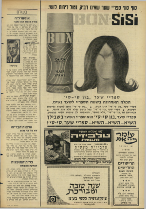 העולם הזה - גליון 1516 - 21 בספטמבר 1966 - עמוד 30 | סוף סוף ספריי שער שאינו דביק, נטול ריחות לוואי. בשלם אוסטרליה באינו כנסת הוא נא? ״לא ייתכן כי כל חברי הכנסת הזאת הם גלמים ...הם מצביעים כן בכל עת שדורשים זאת