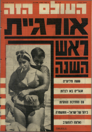 העולם הזה - גליון 1516 - 21 בספטמבר 1966