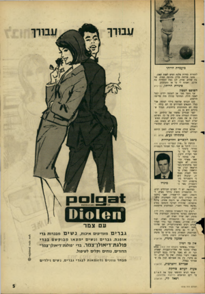 העולם הזה - גליון 1516 - 21 בספטמבר 1966 - עמוד 5 | מועמדת חרותי לתחרות בחירת מלכת המים לשנת .1967 אינני שולטת עדיין בהרבה שפות. אני בת שלוש. אהיה, לכן בעת התחרות בת ארבע, ואפתח לי עד אז תחביבים. סיגלית חרדתי,