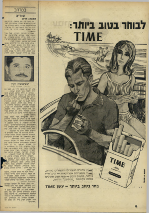 העולם הזה - גליון 1516 - 21 בספטמבר 1966 - עמוד 6 | במרחב סוריה הצבע: אדו זד, כמעט קרד, שוב בדמשק. יחידות־צבא נעו ביום החמישי האחרון ממחנותיהן, לעבר נקודדת־המפתח בבירה. בראש הקושרים עמד קצין בעל ותק קונספירטיבי