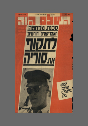 העולם הזה - גליון 1517 - 27 בספטמבר 1966
