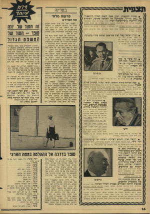 העולם הזה - גליון 1517 - 27 בספטמבר 1966 - עמוד 16 | תצפית במדינה • כניגוד לחששות, יופיע כסוף השנה הגליון ההיסטורי של ״טאן מודדן״ ,כתב־העת של ז׳אן־פול סארטר, המוקדש כולו לדדשיח ערכי״ישראלי ישיר. אחרי שהערבים