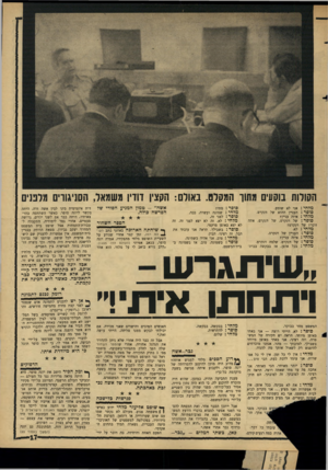 העולם הזה - גליון 1517 - 27 בספטמבר 1966 - עמוד 17 | הקורות בוקעים מחוך המקרס. באורם: הקצין דודיו משמאל, הסניגורים מרננים מ ל חי: סו פ ר: מ ל חי: סו פ ר: זוכר? של מ ל חי : סו פ ר : מ ל חי: סו פ ר: מ ל חי: אני לא
