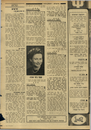 העולם הזה - גליון 1517 - 27 בספטמבר 1966 - עמוד 20 | ״שיתגרעו ־ ויתחתן איתי!״ (המשך מעמוד 0 7 סופר. בשיחות ארוכות בקפה גבריאל, ברחוב אלנבי בתל־אביב, שם קבע רומק את מטהו ברוב שעות היום, היתר, יונה סופר מספרת לו