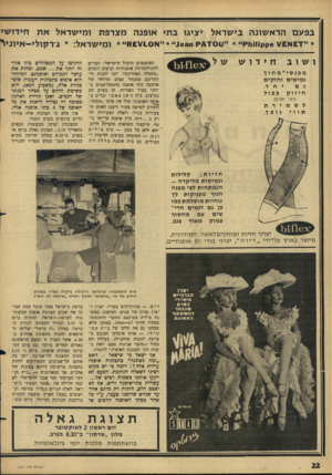 העולם הזה - גליון 1517 - 27 בספטמבר 1966 - עמוד 22 | בפעםהרא שונ ה בי שראלי ציגו ב תי או פנ המצרפתו מי שראלאת חי דו שי 1א £ע 6ון קו1ו*11ו וו 0ר * *11י 63נ א . 0וע*£ו״* ו מי שראל * :ג׳ רקולי -איוניו * חידוש ושוב