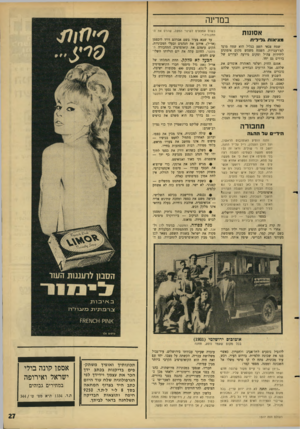 העולם הזה - גליון 1517 - 27 בספטמבר 1966 - עמוד 27 | במדינה אסונות מציאות גלילית שטח צבאי תשע בגליל הוא שטח מועד לפורענויות. השטח משמש מקום אימונים ליחידות צה״ל ומקום מירעה לעדרים שלי בדווים גם יחד. אמנם החוק