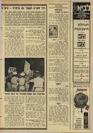 העולם הזה - גליון 1517 - 27 בספטמבר 1966 - עמוד 28 | במדינה נכר מאורע הקשור עם גרמניה -איש !1 חקלאות דג-והב עד השולחן למד הנהלת ח שבונות במכון בעזרת ספרי בנרות * קו רסלמתקד מי ם סוג ד׳ ה פ תי חההש בו ע! נמשכת