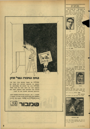 העולם הזה - גליון 1517 - 27 בספטמבר 1966 - עמוד 3 | מכתבים כל הנגב נמל -כל הארץ חון? בהתייחס לכתבה ,,תעלת סואץ הישראלית״ (העולם הזה ,) 1512 ברצוני לציין כי עוד בשנותיה הראשונות של המדינה הגי״ תוכנית כוללת