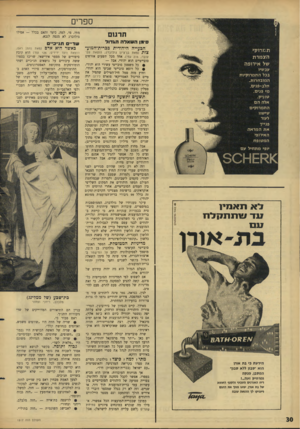 העולם הזה - גליון 1517 - 27 בספטמבר 1966 - עמוד 30 | ספרים תרגום סימן השאלה הגדול הבעייה היהודית כברית־המוע־צות (מאת בן־ציון גולדברג; הוצאת עסי ת מרוקי ה צ מר ת של אירופה עכשיו בכל התמרוקיות המובחרות. חלב-פנים,