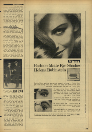העולם הזה - גליון 1517 - 27 בספטמבר 1966 - עמוד 34 | שכיד־חרב ( ה מ שן מעמוד )31 נאכלו על־ידי הכושים ואחר כך מצאנו גם חלקי גופות של חיילים לבנים. בהתחלה היו לכושים רק חיצים מורעלים שלא היו פוצעים בכלל אלא גורמים